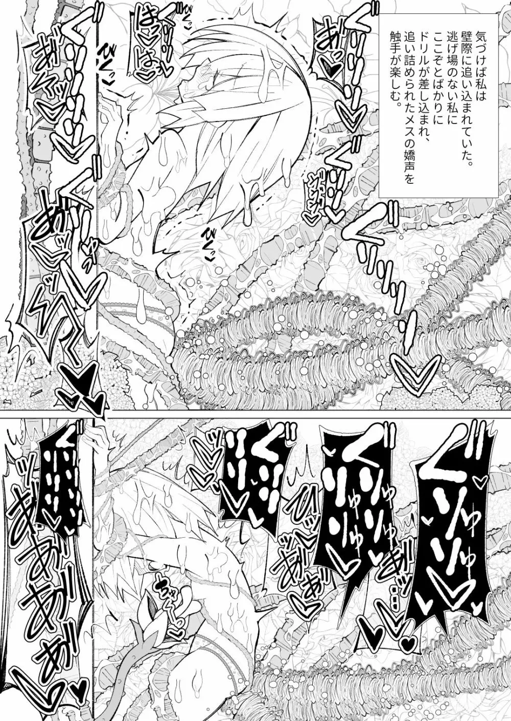 ～異種姦風俗街3～ 植物触手×ロリ - page43