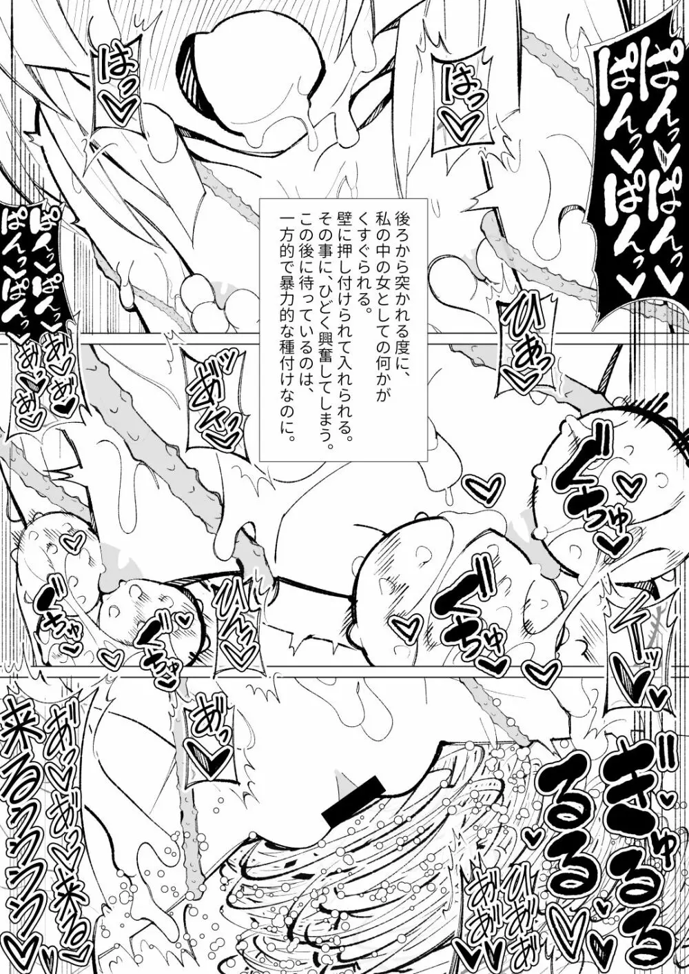 ～異種姦風俗街3～ 植物触手×ロリ - page44