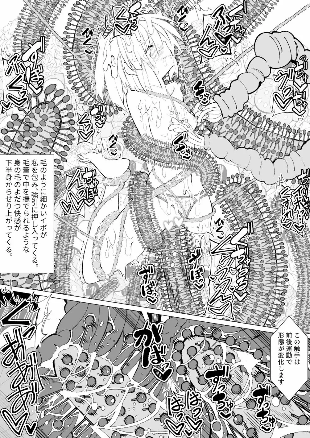 ～異種姦風俗街3～ 植物触手×ロリ - page48