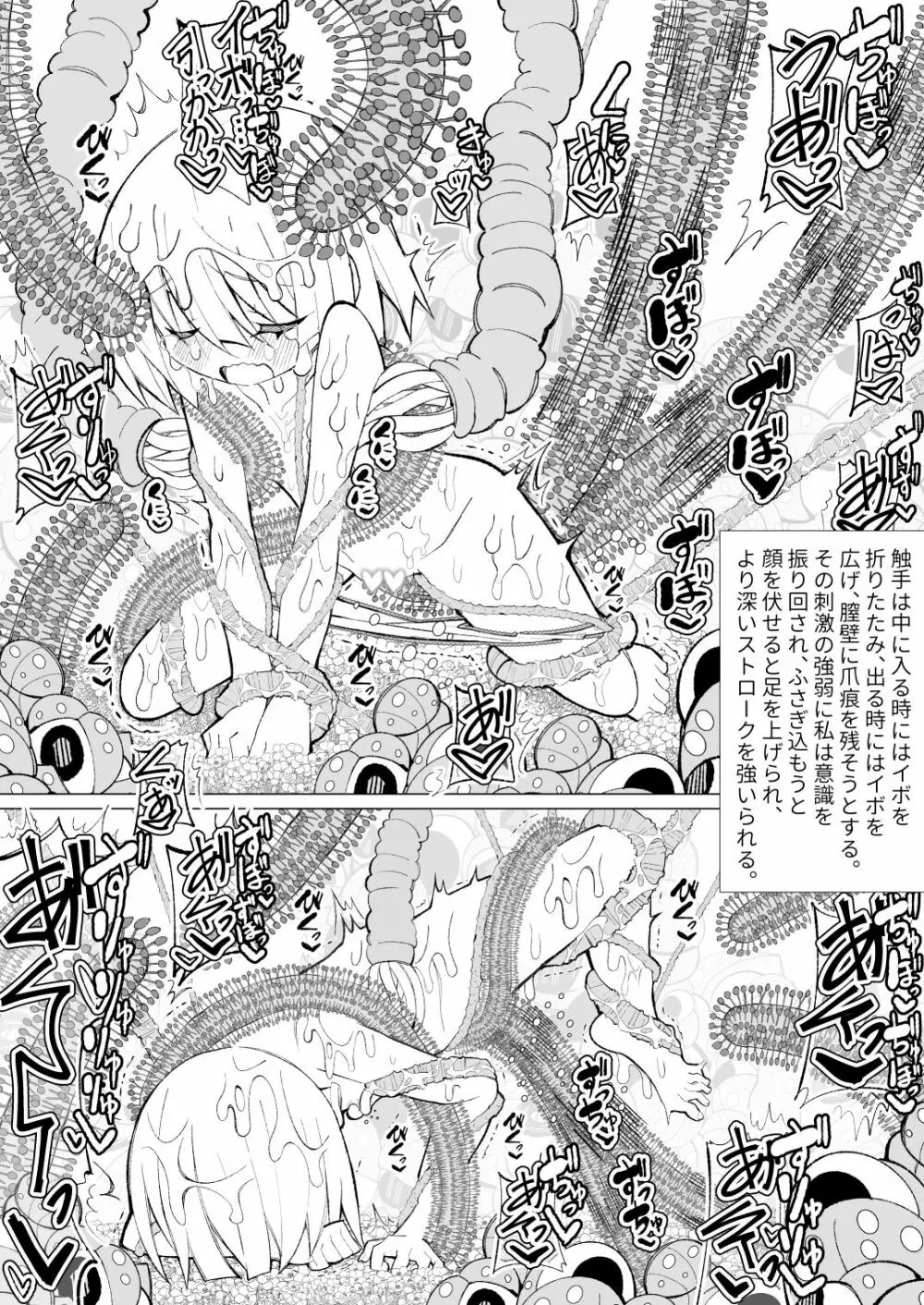 ～異種姦風俗街3～ 植物触手×ロリ - page49