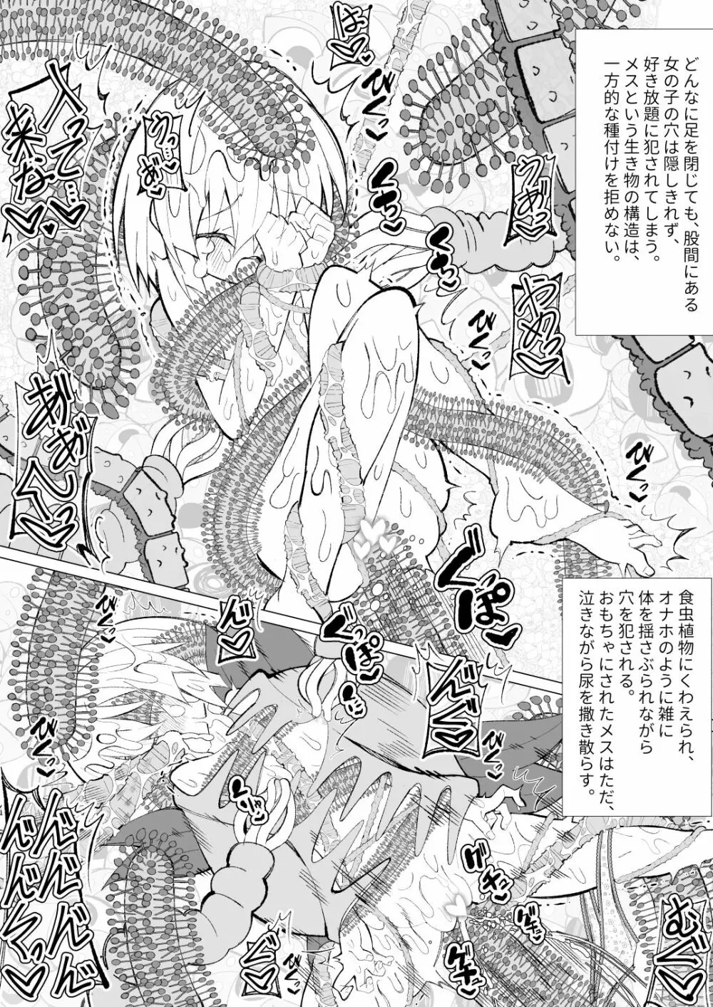 ～異種姦風俗街3～ 植物触手×ロリ - page50