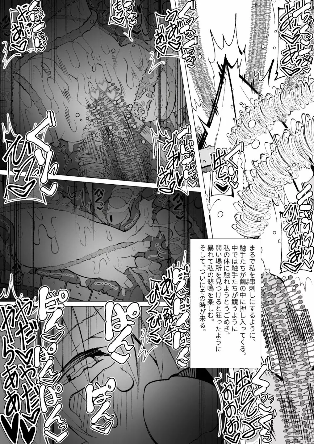 ～異種姦風俗街3～ 植物触手×ロリ - page54