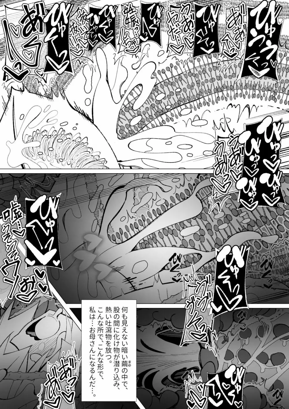 ～異種姦風俗街3～ 植物触手×ロリ - page56