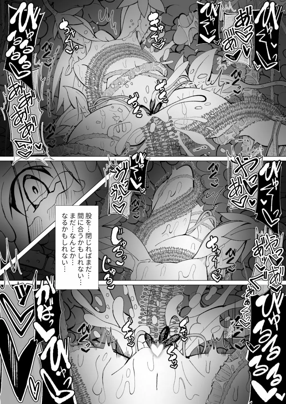 ～異種姦風俗街3～ 植物触手×ロリ - page57