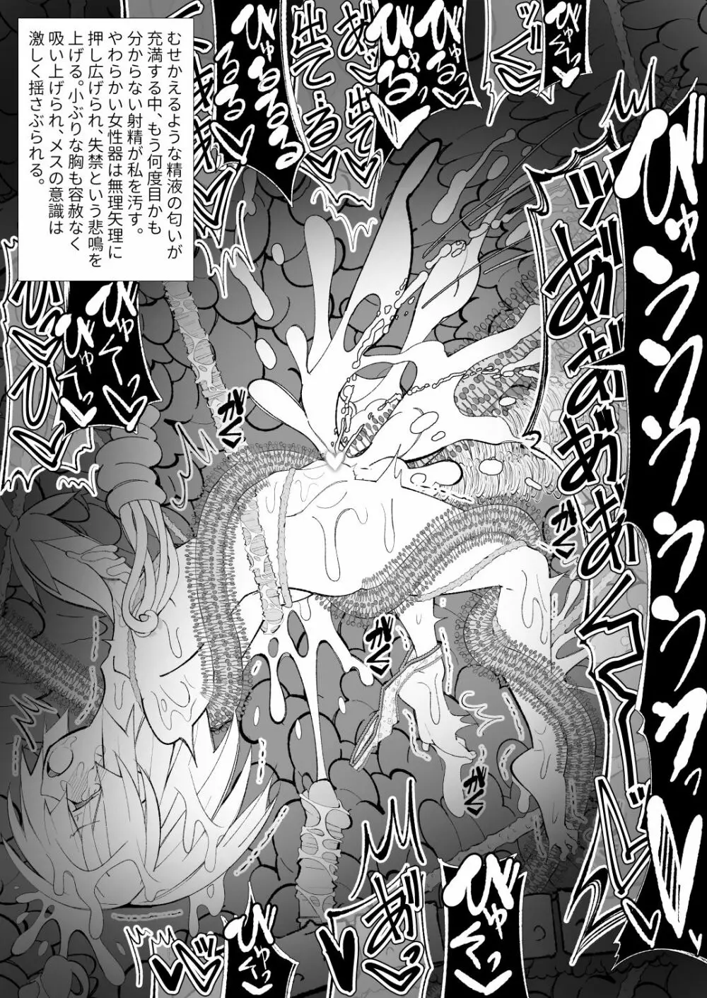 ～異種姦風俗街3～ 植物触手×ロリ - page58