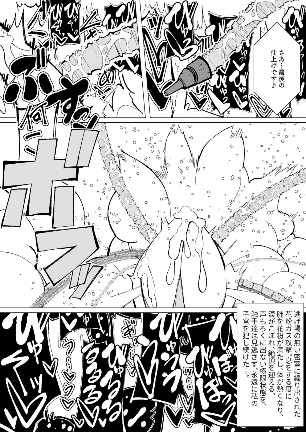 ～異種姦風俗街3～ 植物触手×ロリ - page59