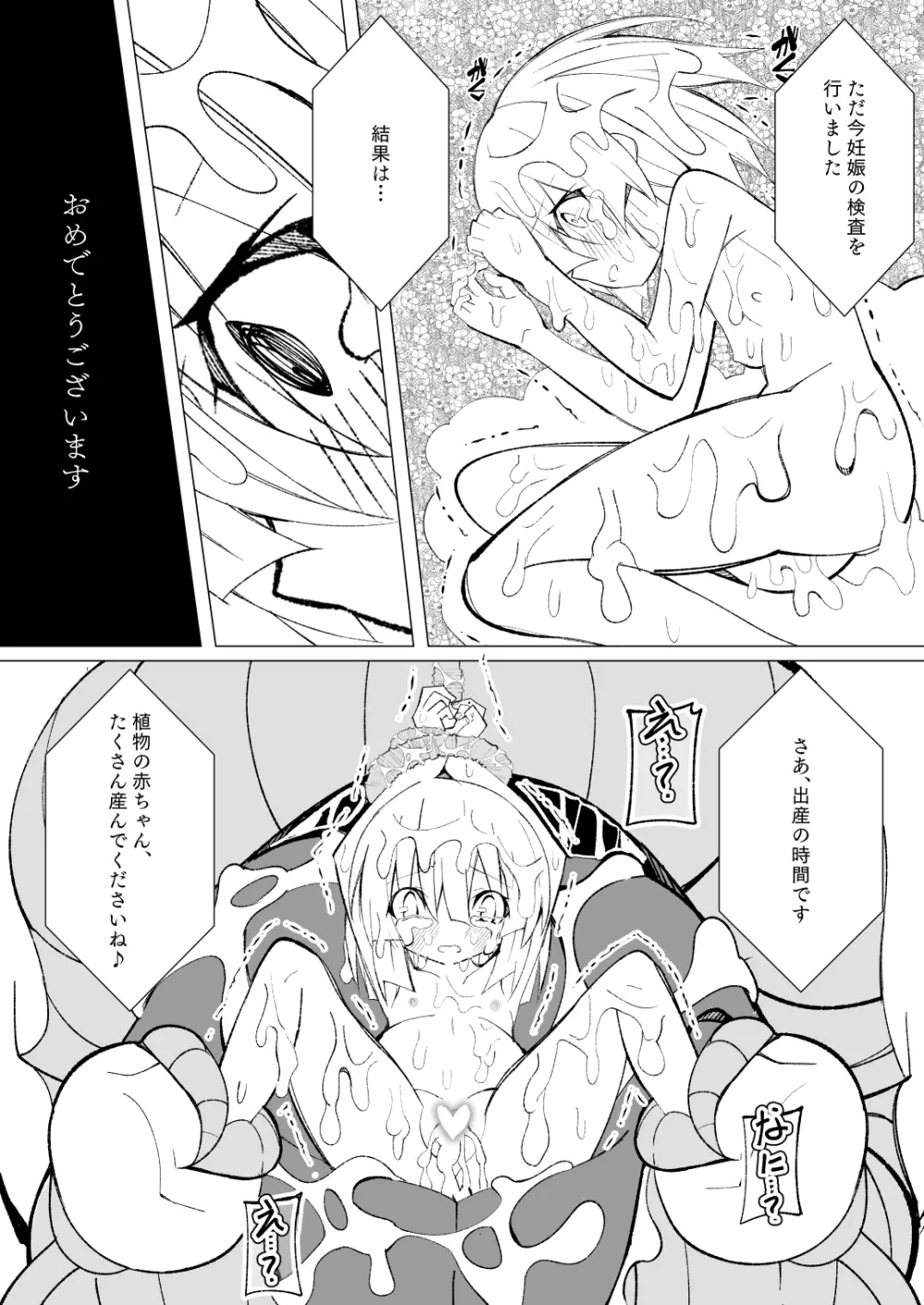 ～異種姦風俗街3～ 植物触手×ロリ - page71