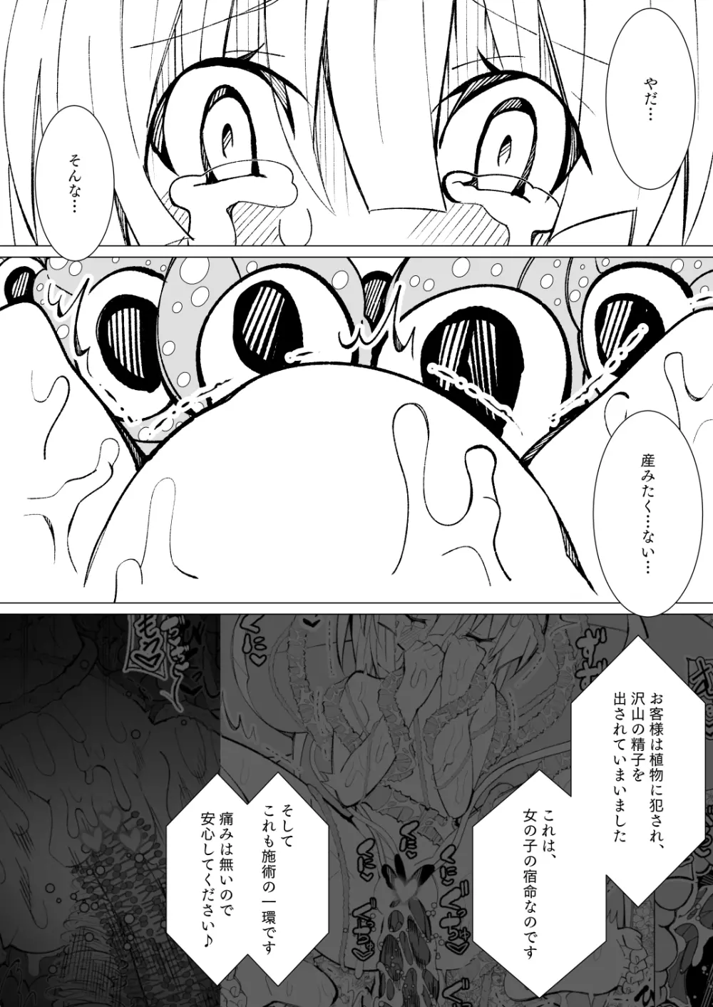 ～異種姦風俗街3～ 植物触手×ロリ - page72