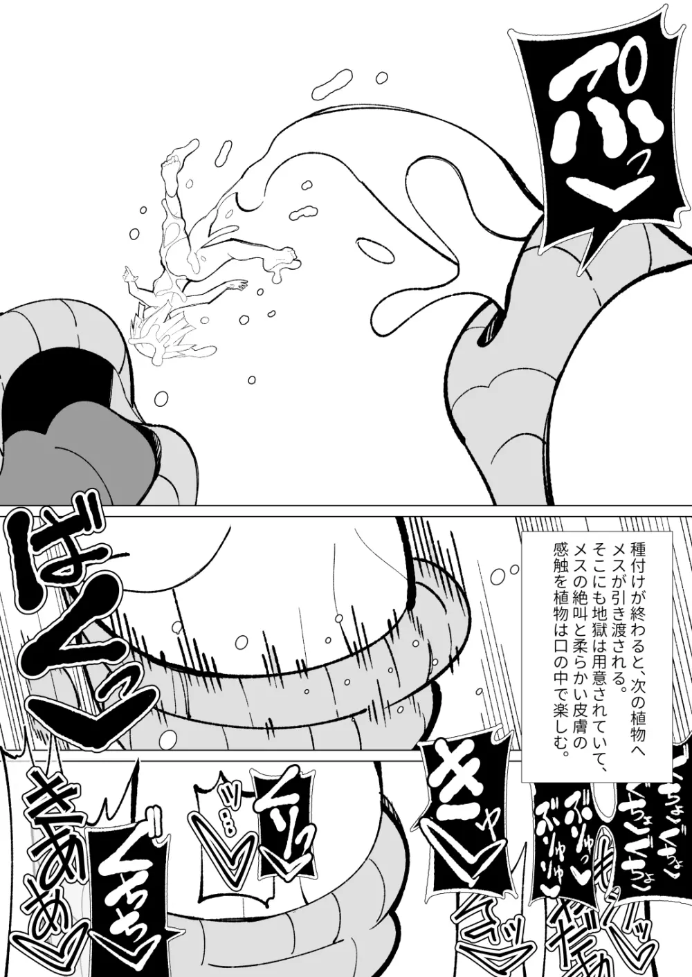 ～異種姦風俗街3～ 植物触手×ロリ - page90