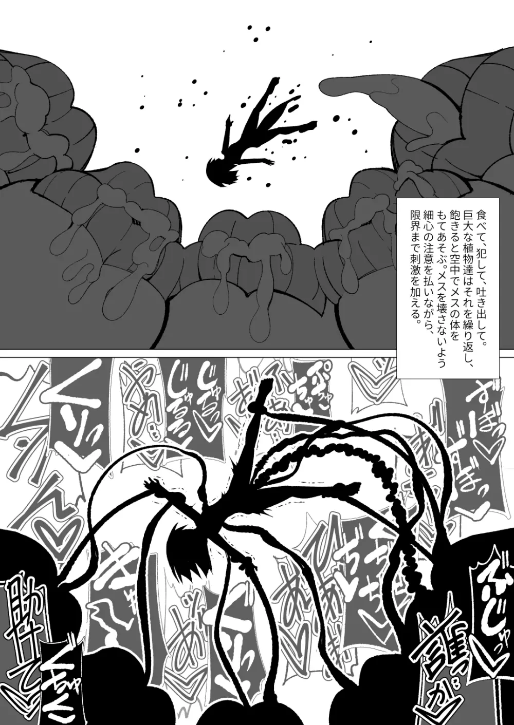 ～異種姦風俗街3～ 植物触手×ロリ - page91