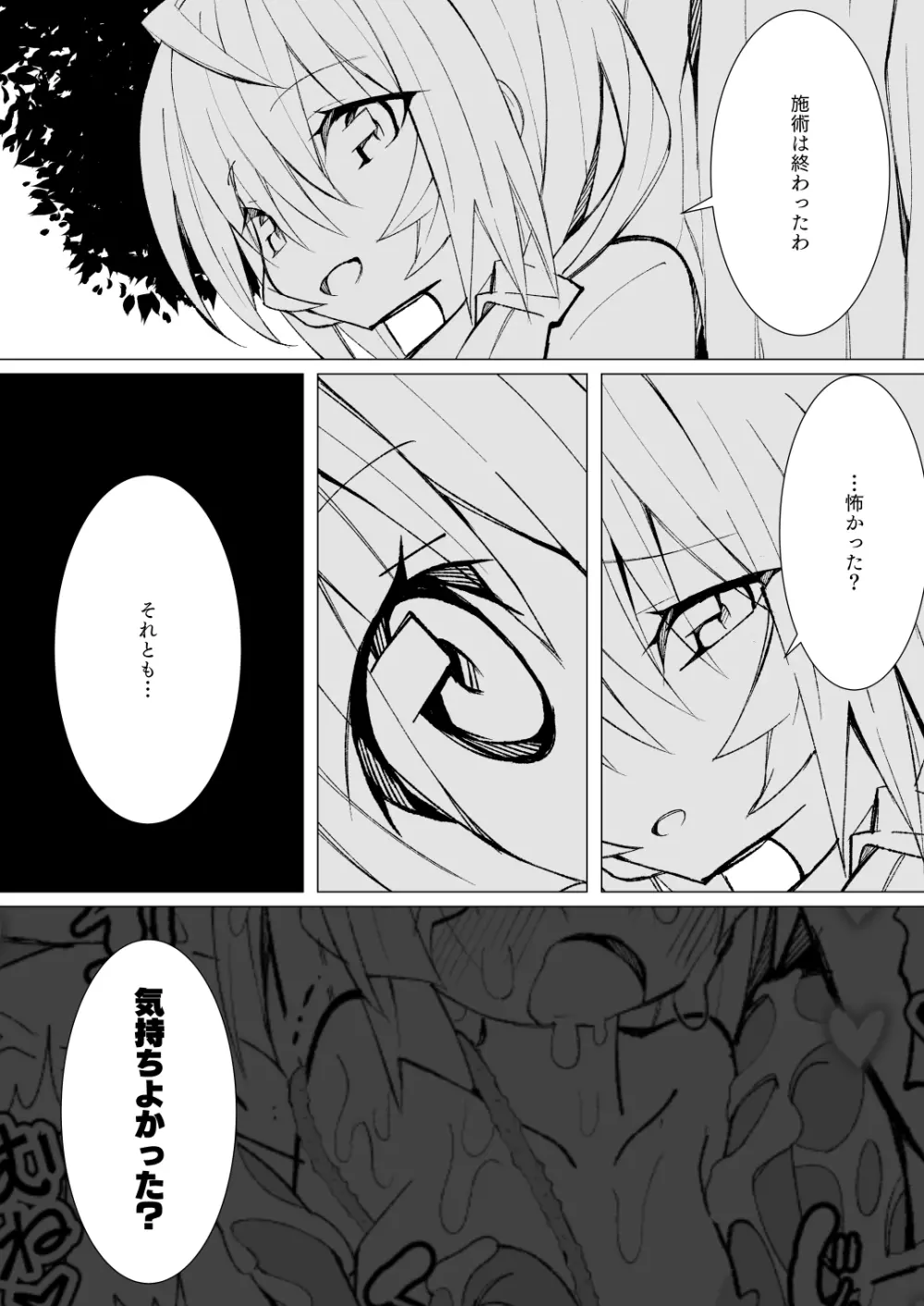 ～異種姦風俗街3～ 植物触手×ロリ - page95