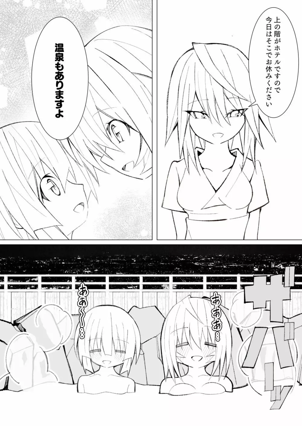 ～異種姦風俗街3～ 植物触手×ロリ - page97