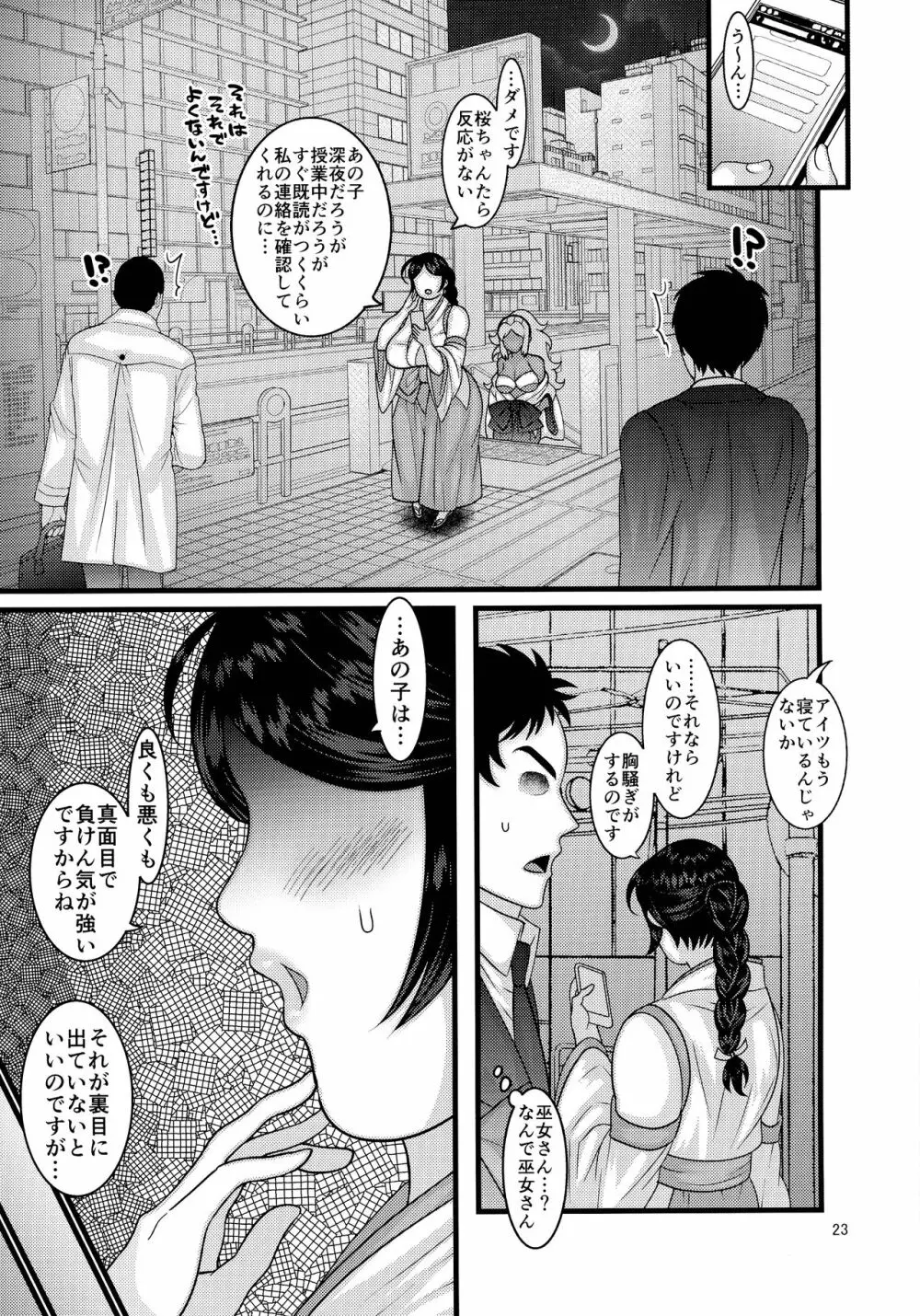 堕散る華 桜編 - page23