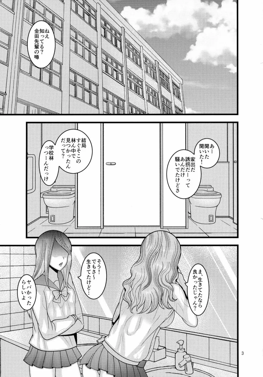 堕散る華 桜編 - page3