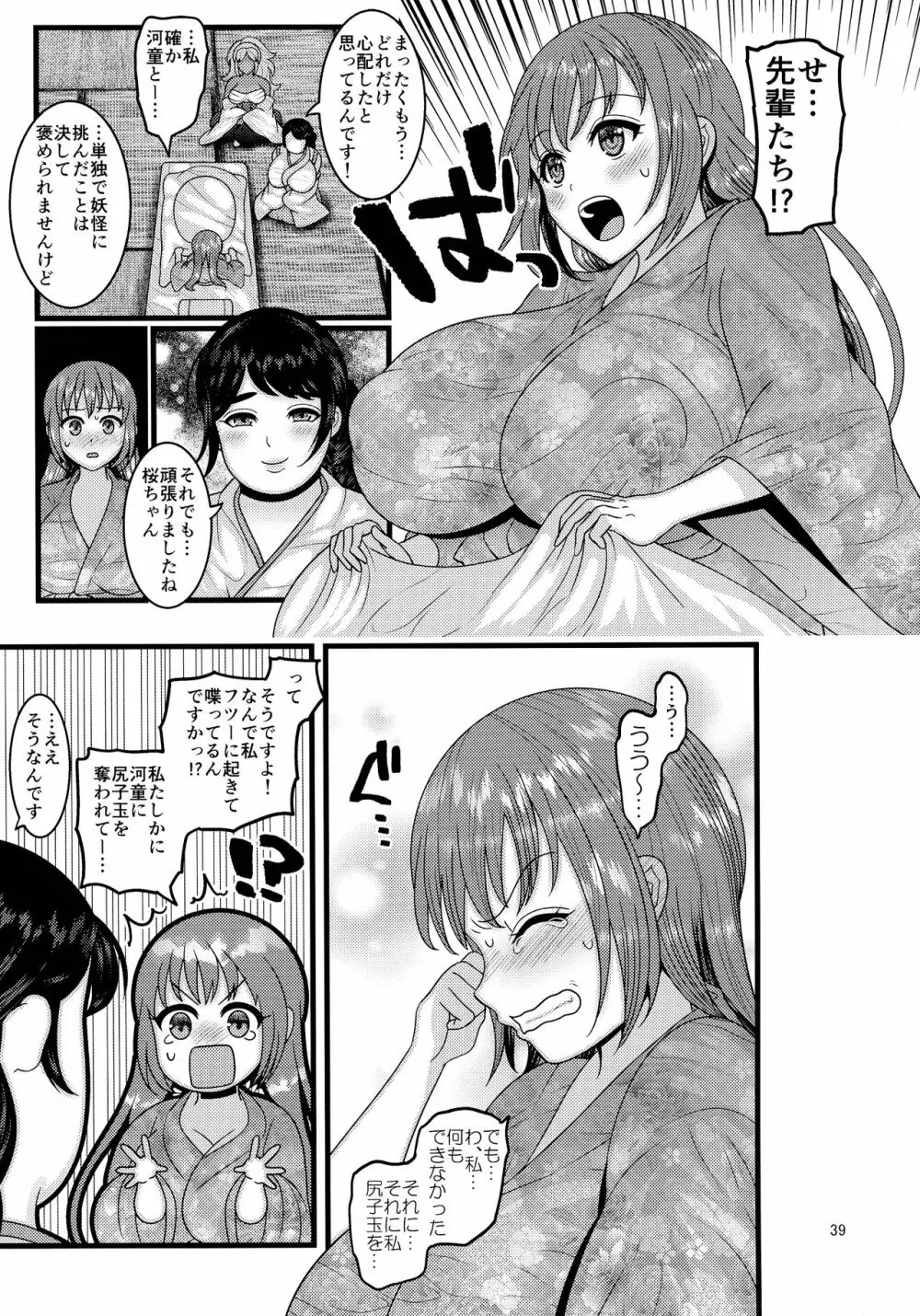 堕散る華 桜編 - page39