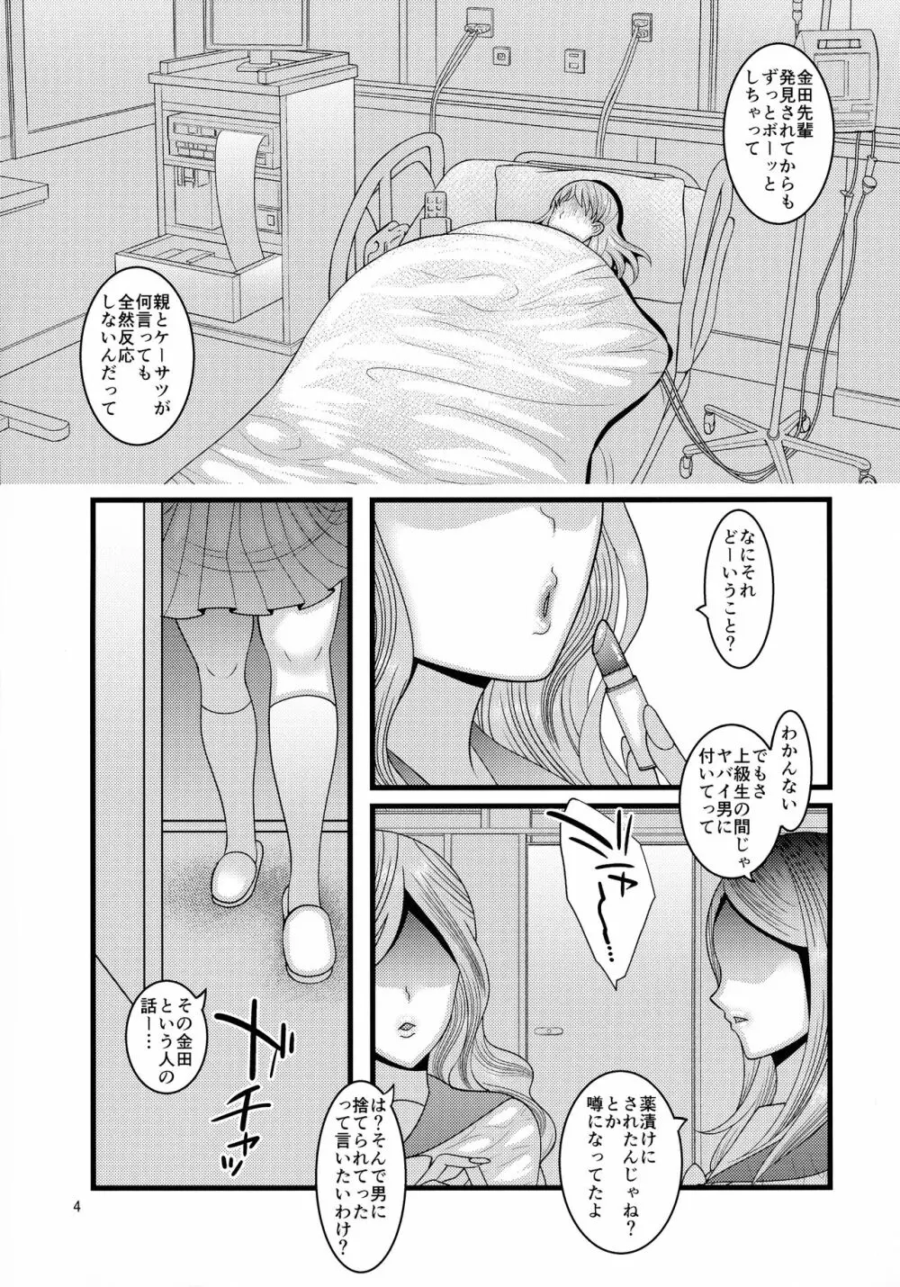 堕散る華 桜編 - page4