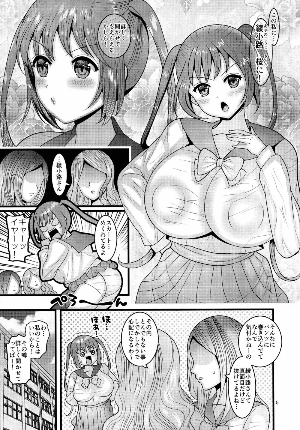 堕散る華 桜編 - page5