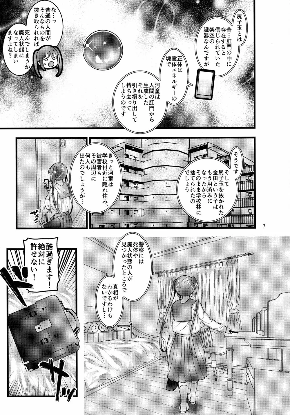 堕散る華 桜編 - page7