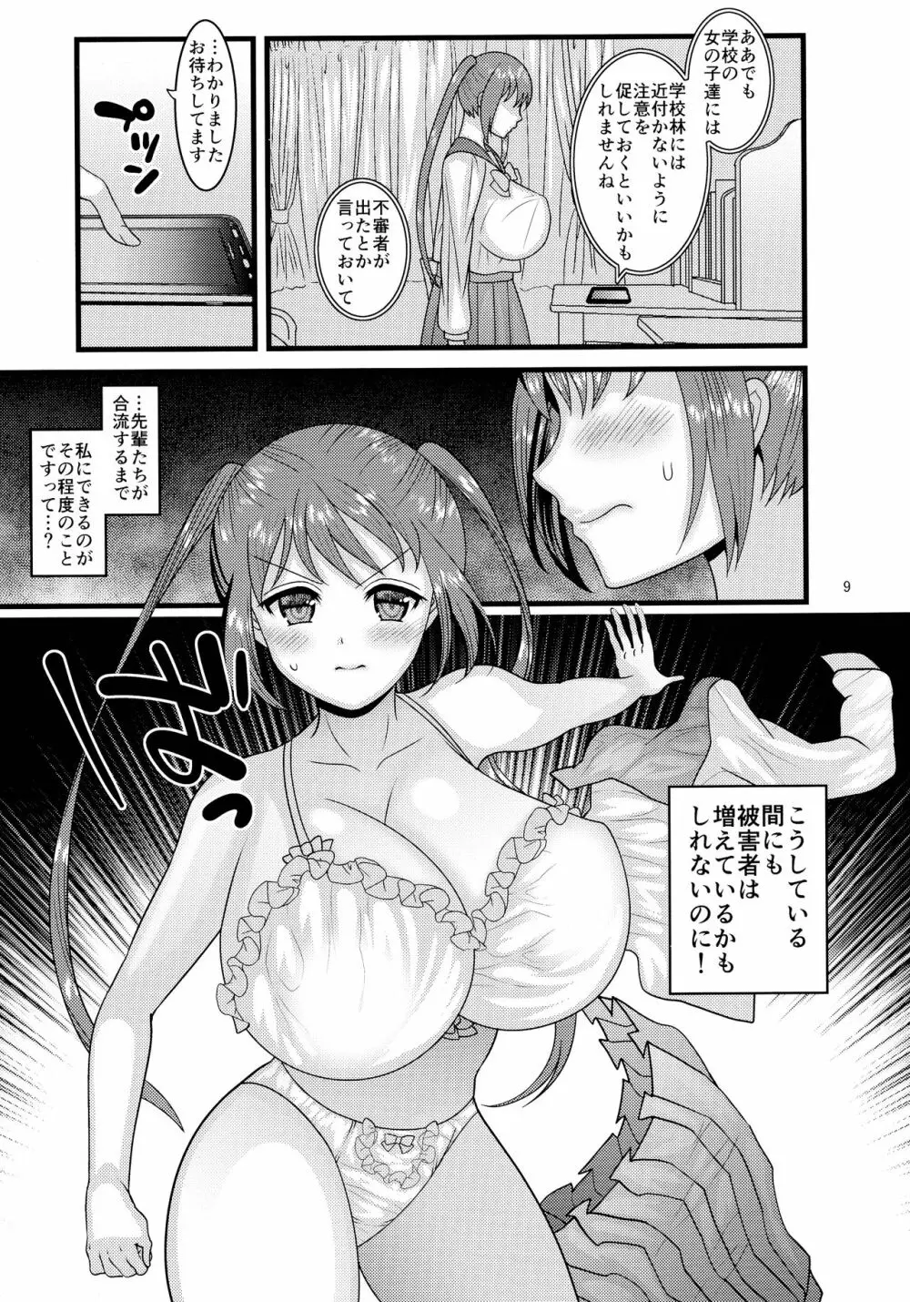 堕散る華 桜編 - page9