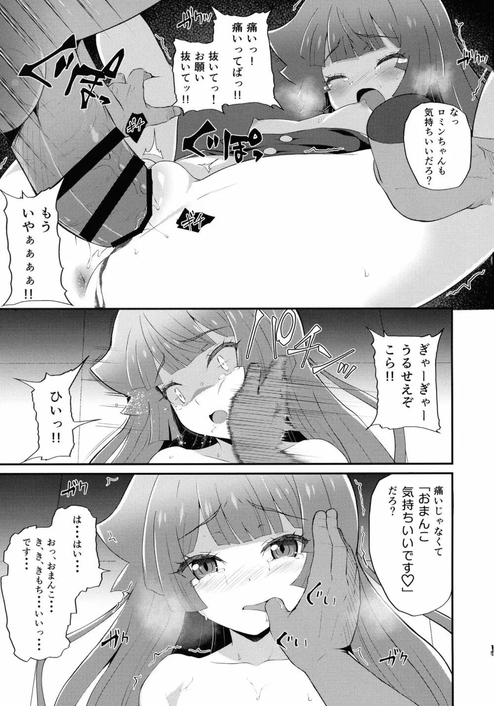 絶望の決闘ナナナ - page15