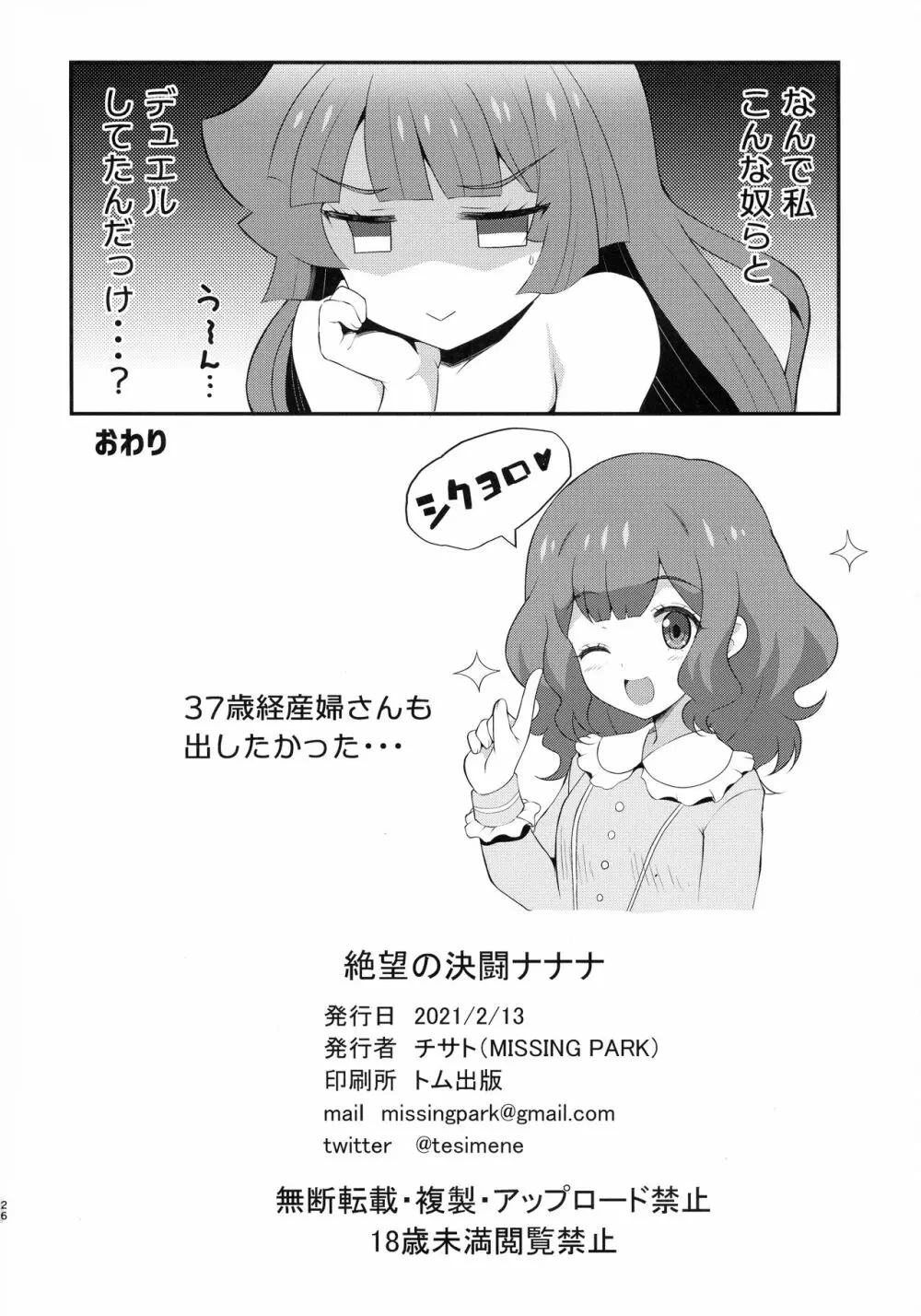 絶望の決闘ナナナ - page26