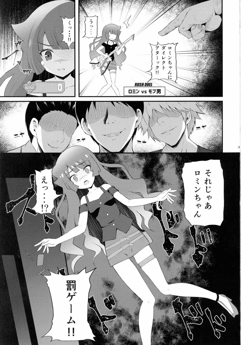 絶望の決闘ナナナ - page3