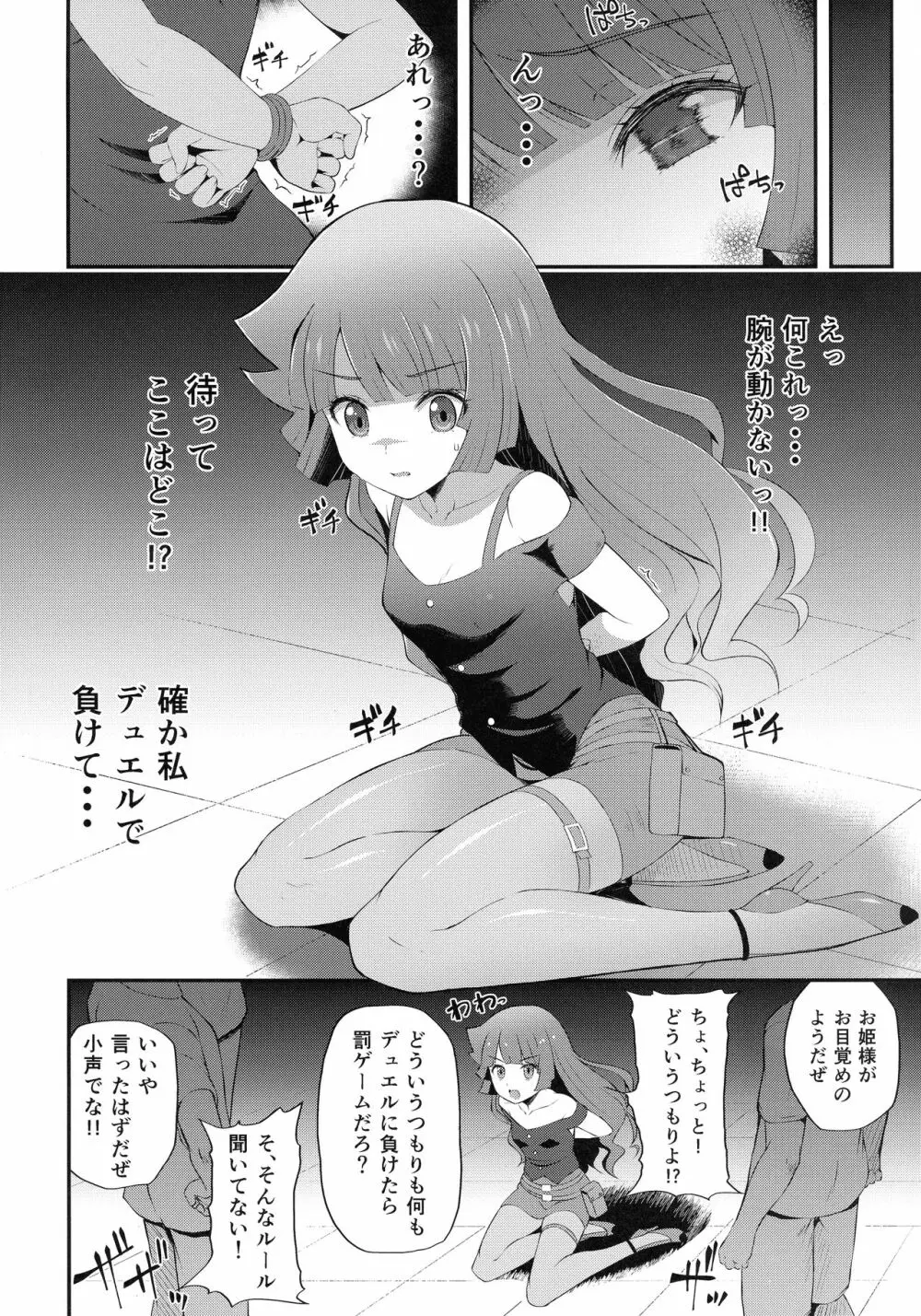 絶望の決闘ナナナ - page4