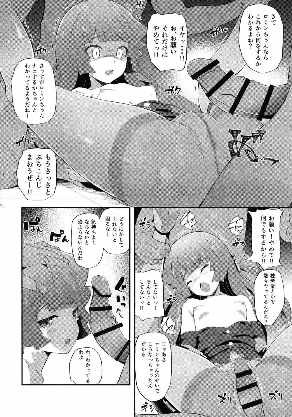 絶望の決闘ナナナ - page8