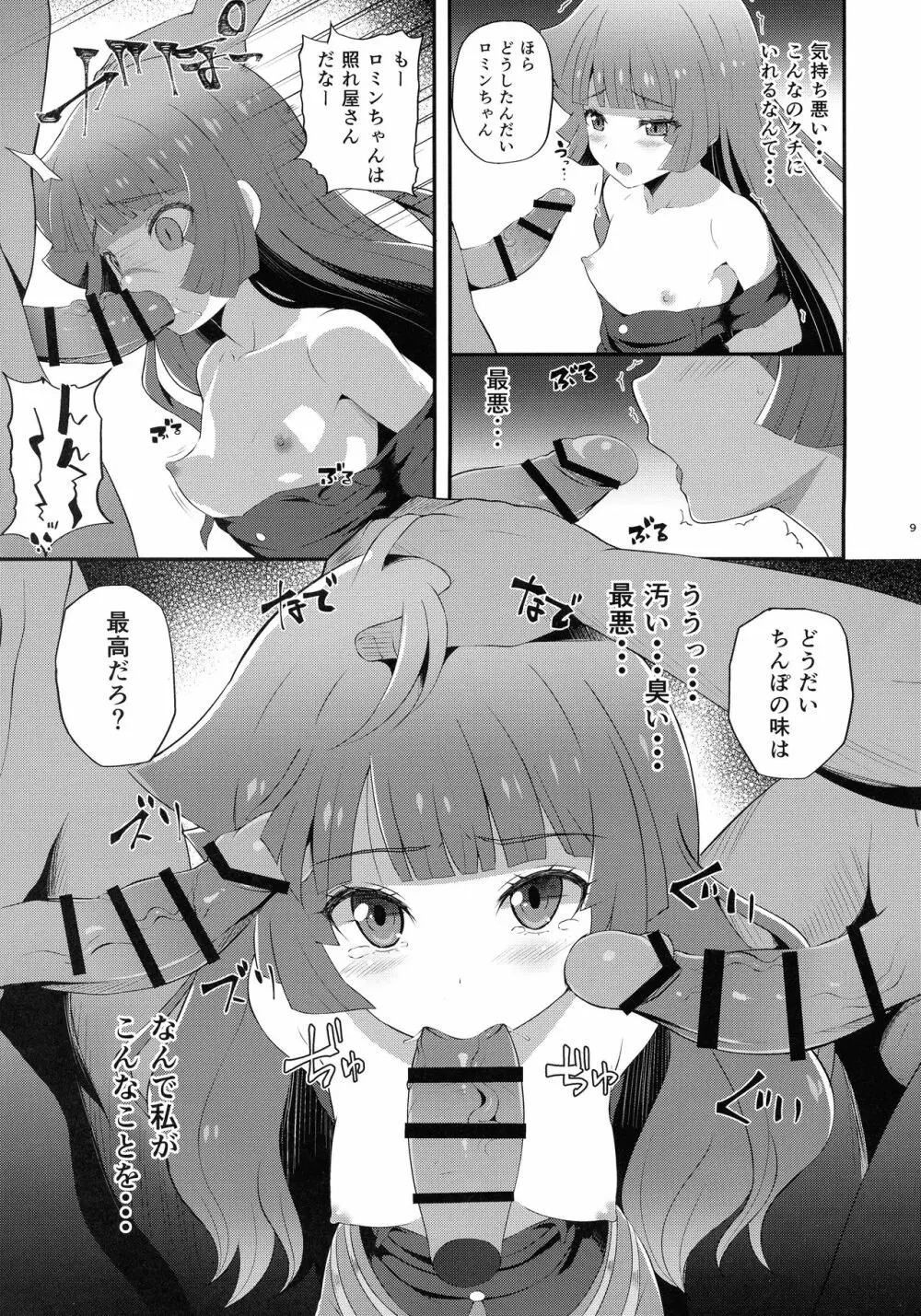 絶望の決闘ナナナ - page9