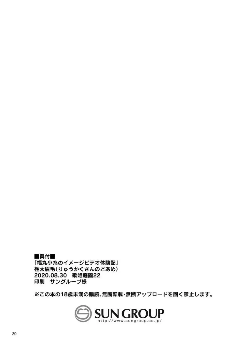 福丸小糸のイメージビデオ体験記 - page21