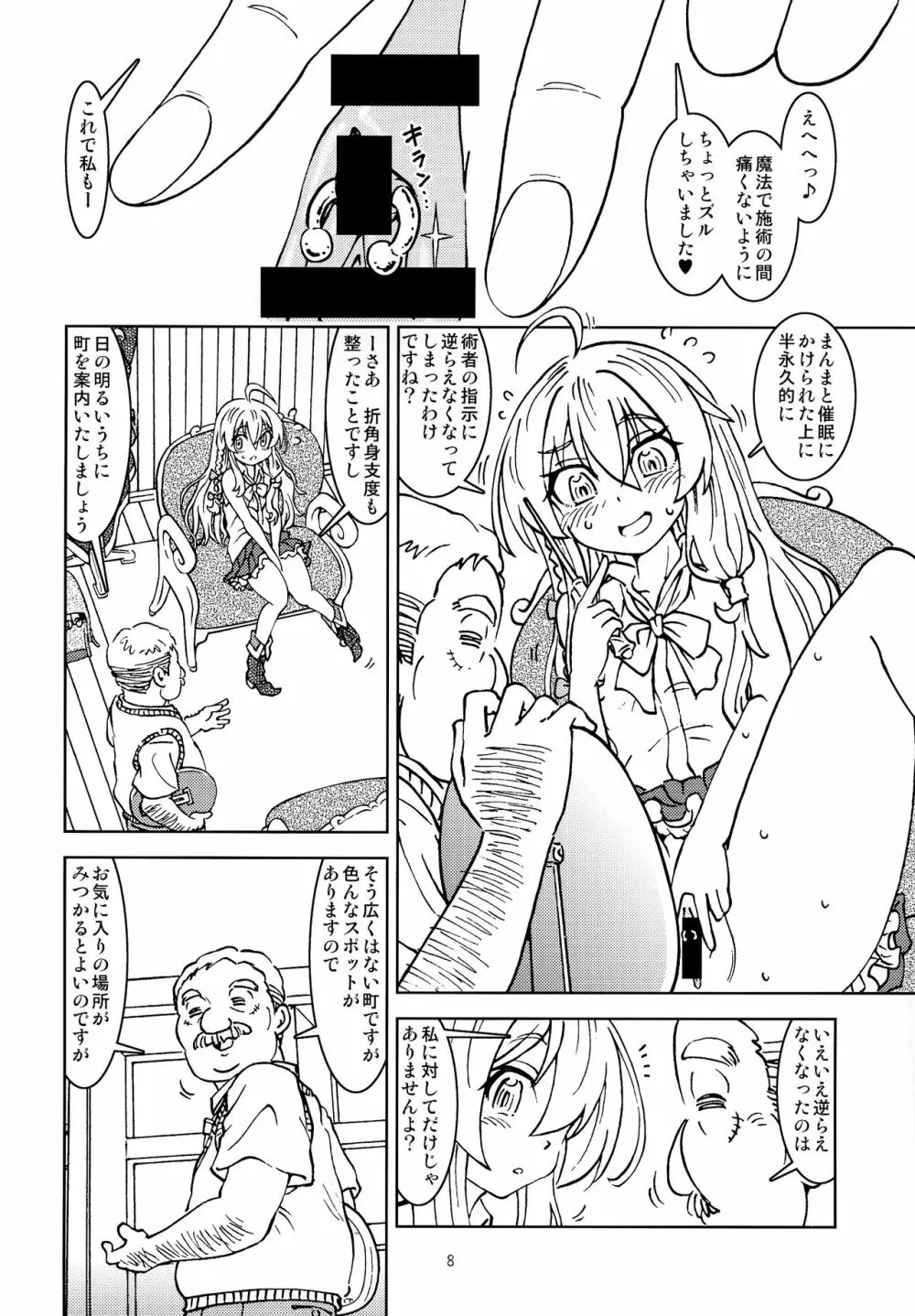 旅々日記には記せなかったコト。 - page10