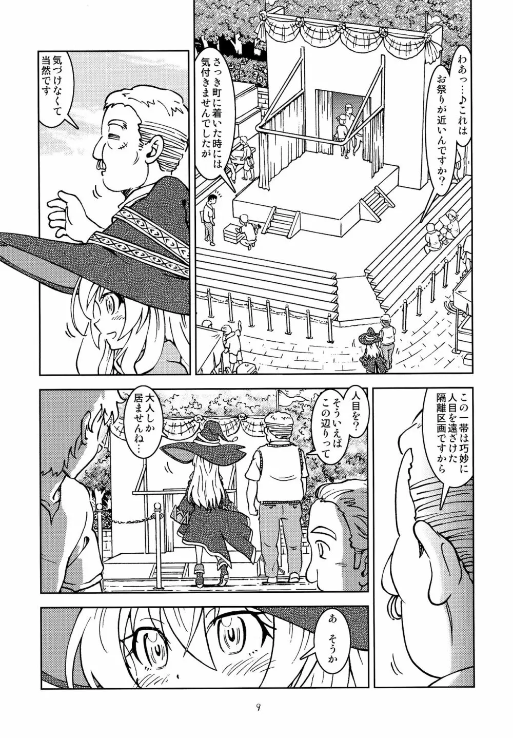 旅々日記には記せなかったコト。 - page11