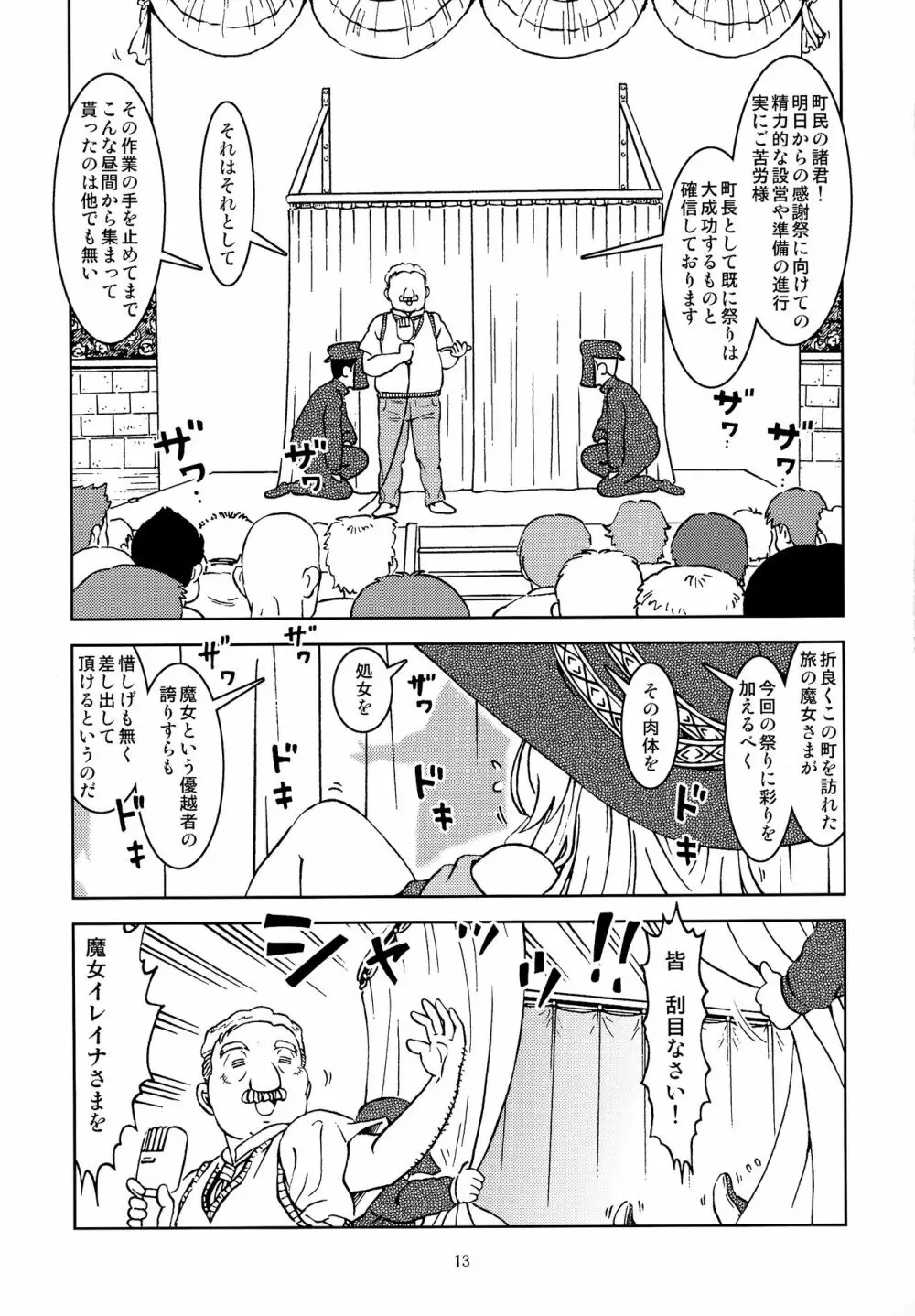 旅々日記には記せなかったコト。 - page15