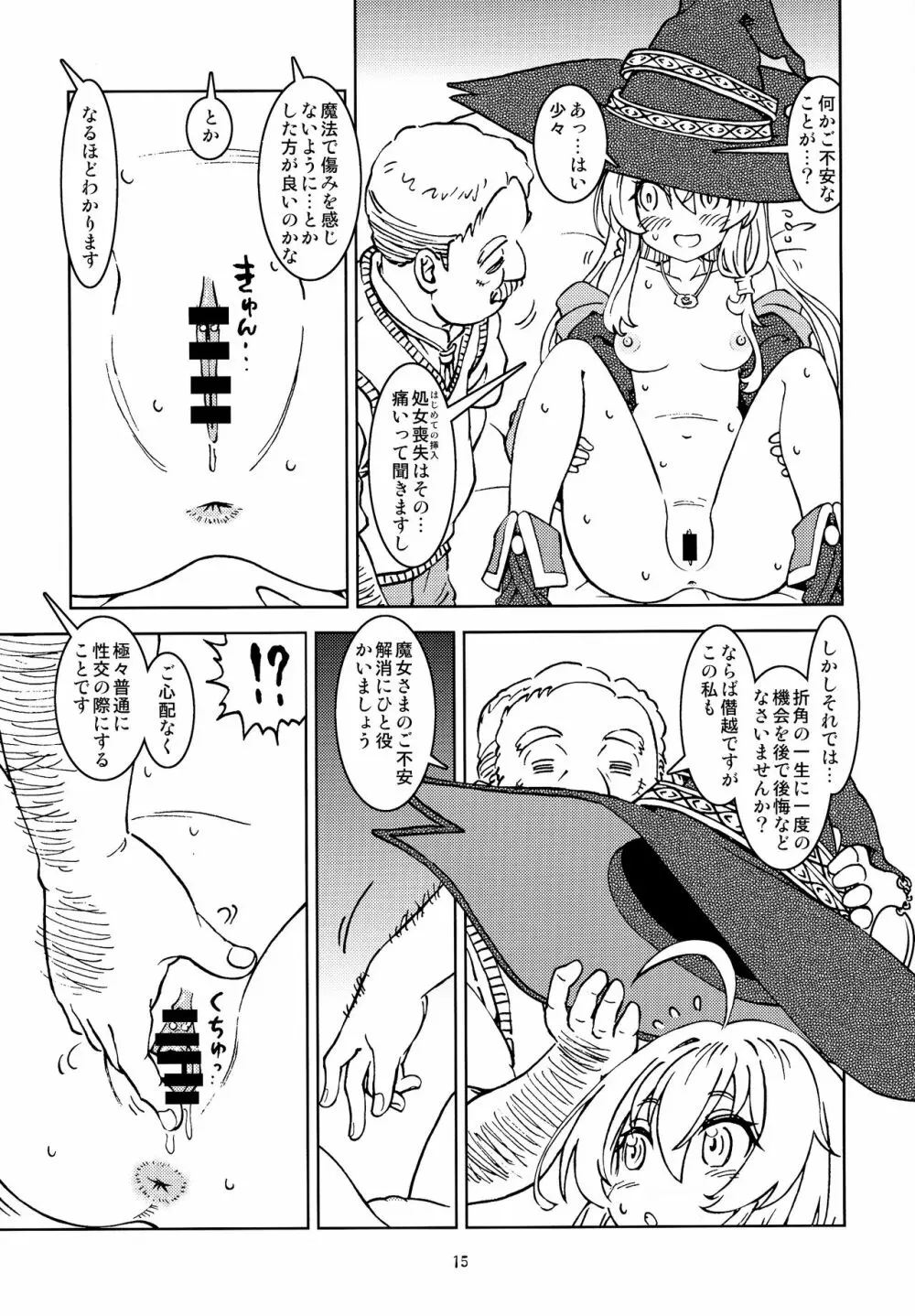 旅々日記には記せなかったコト。 - page17