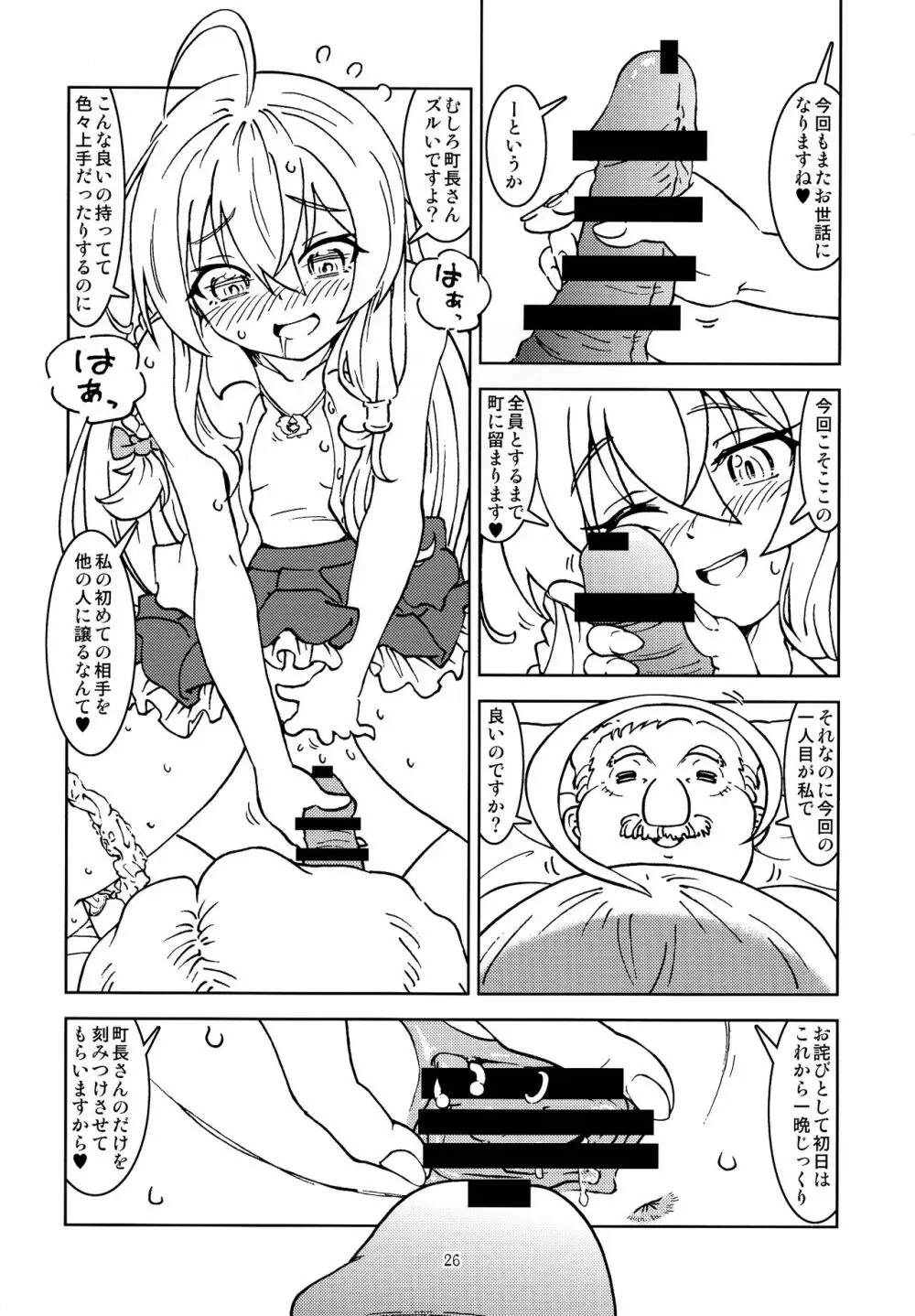 旅々日記には記せなかったコト。 - page28