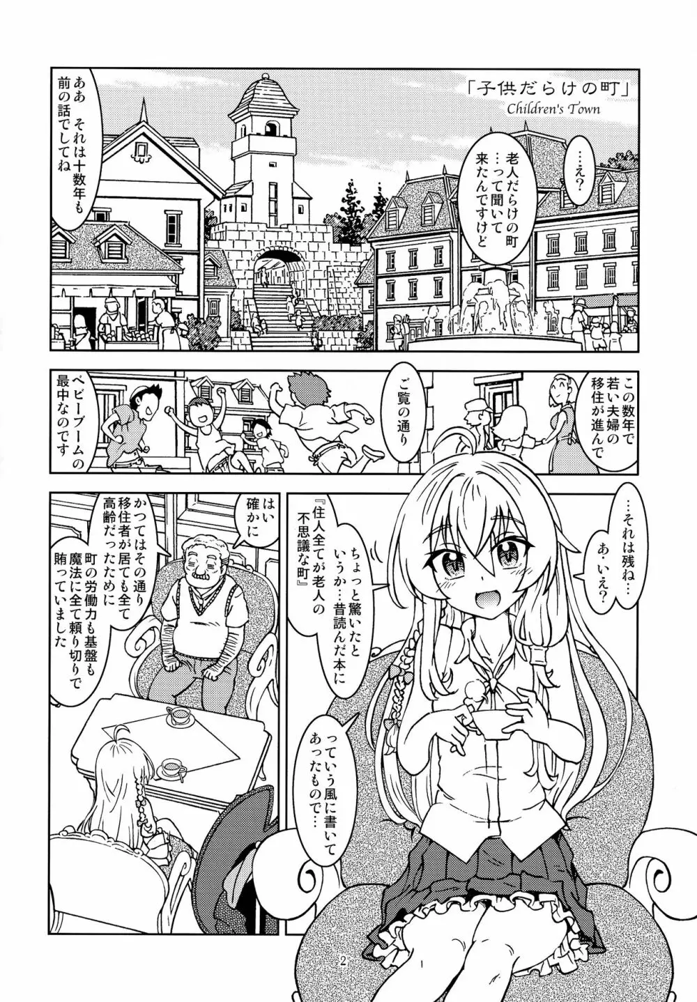 旅々日記には記せなかったコト。 - page4