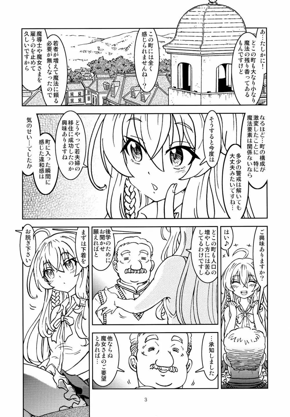 旅々日記には記せなかったコト。 - page5