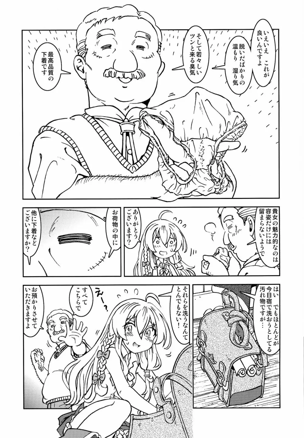 旅々日記には記せなかったコト。 - page7