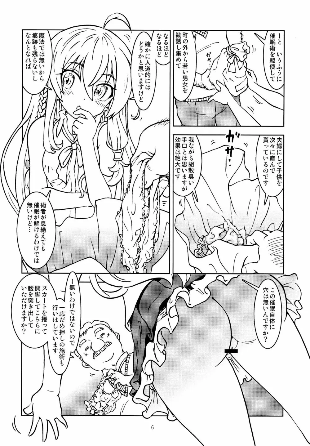 旅々日記には記せなかったコト。 - page8