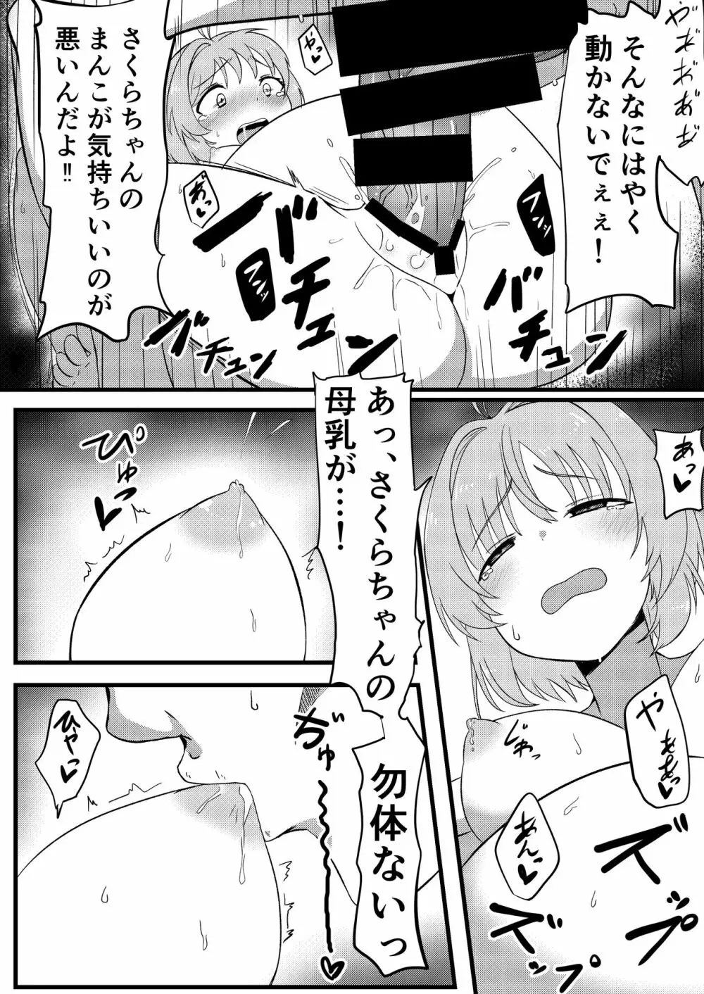 さくらを孕ませるはなし - page14