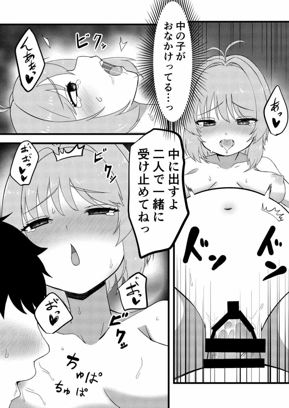 さくらを孕ませるはなし - page15