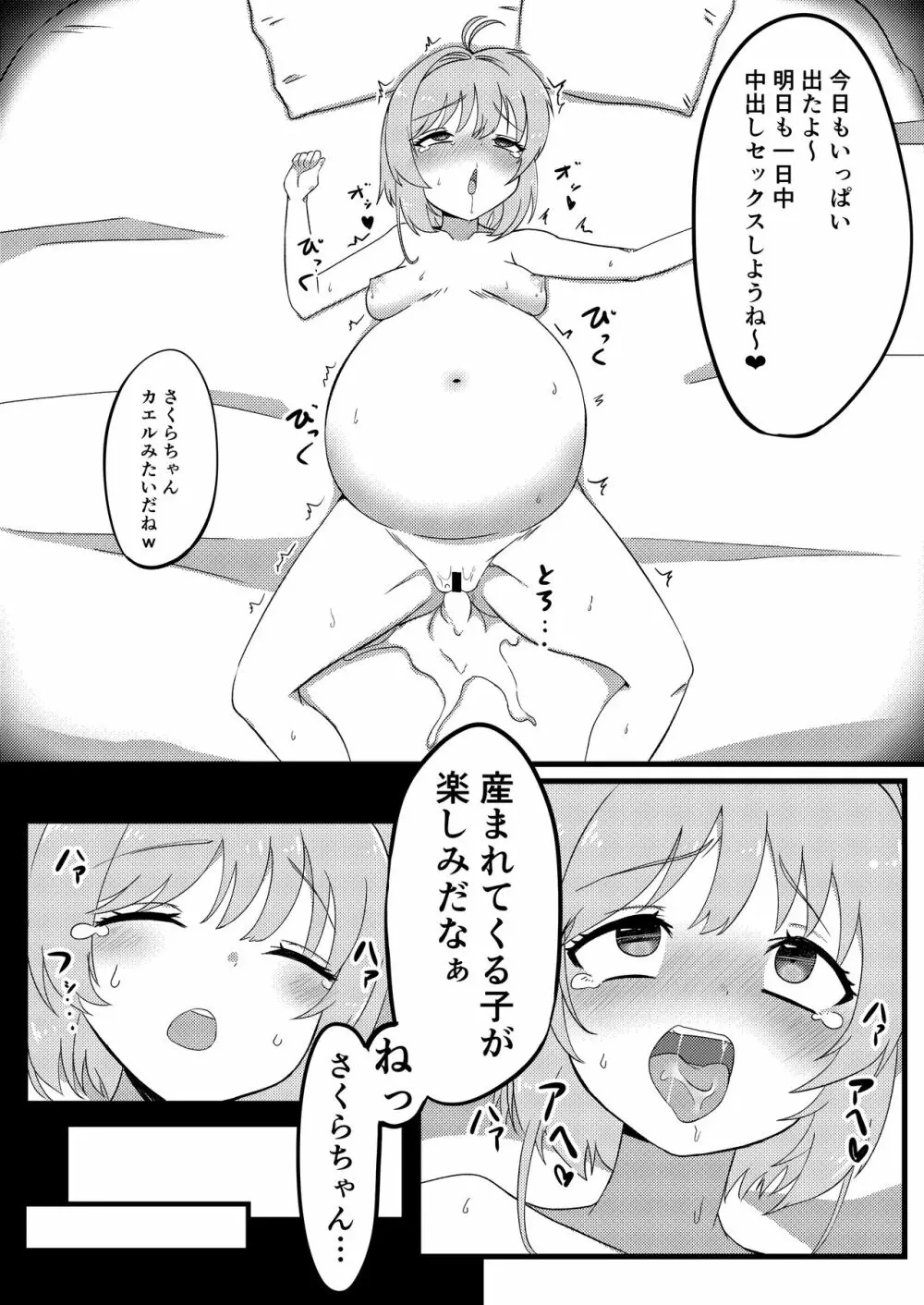 さくらを孕ませるはなし - page17