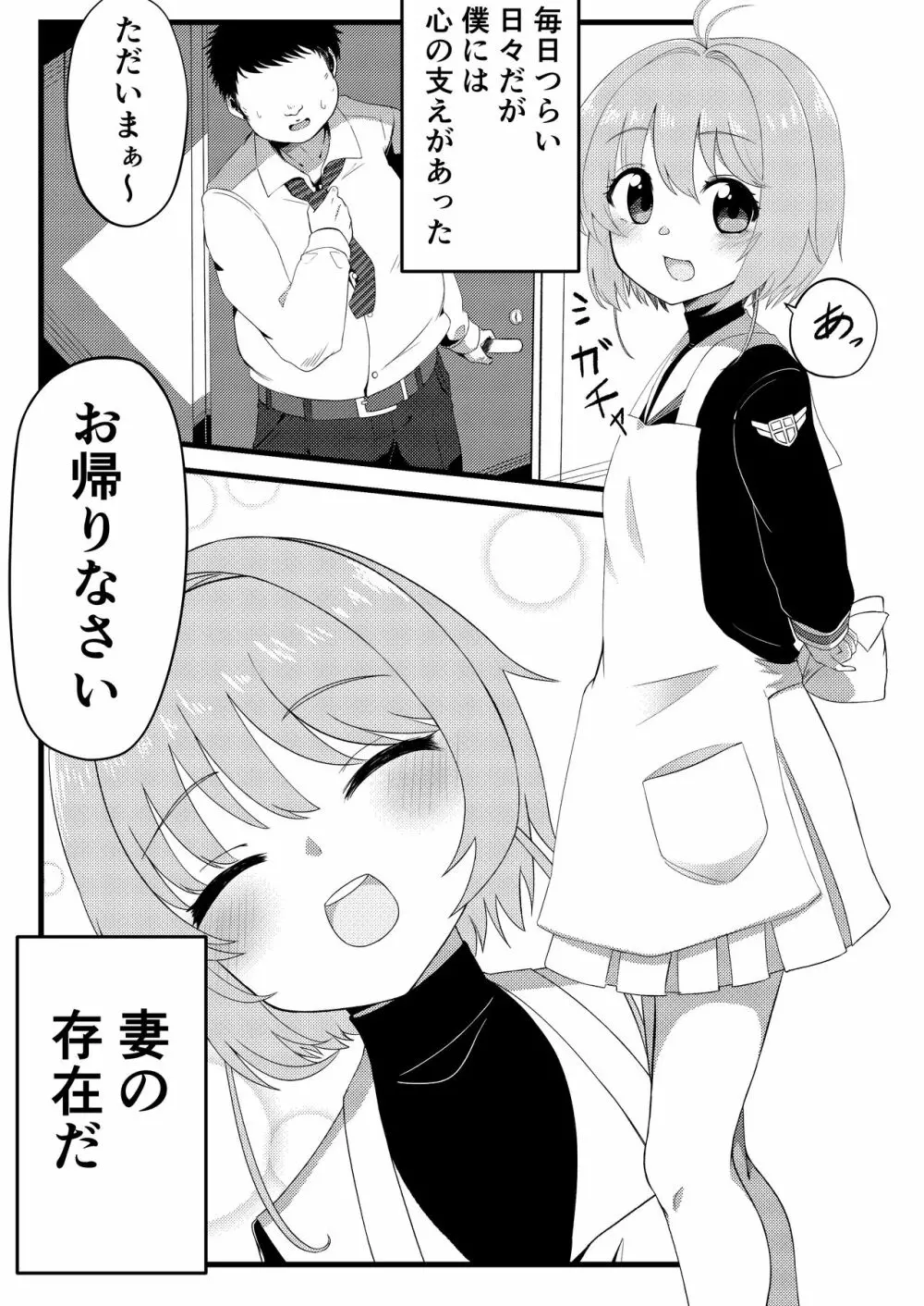 さくらを孕ませるはなし - page2