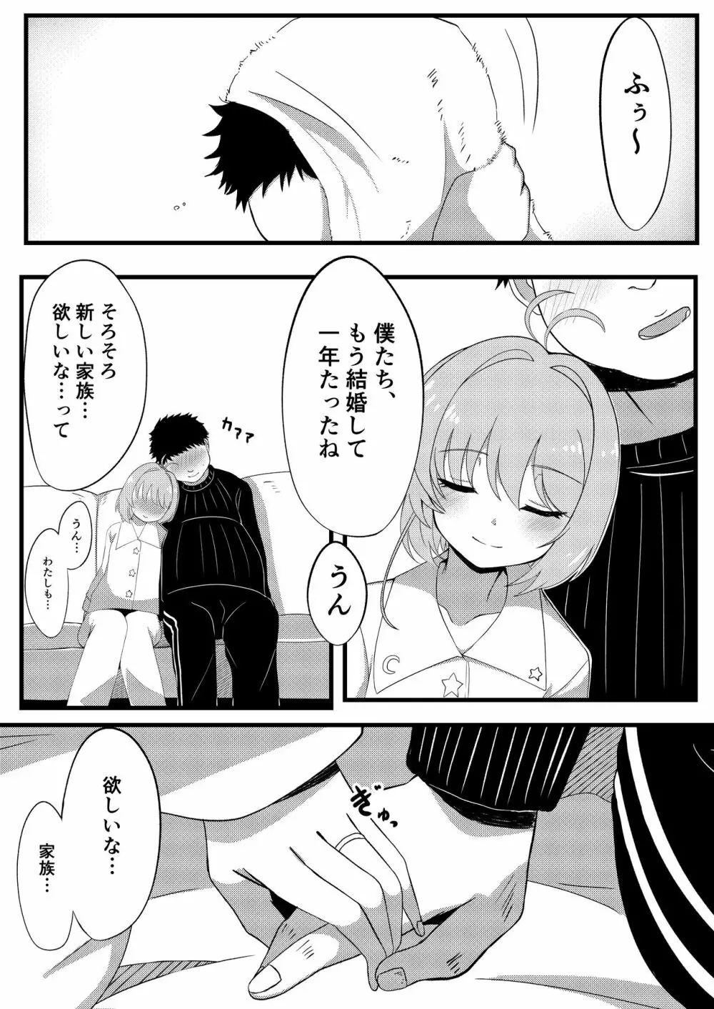 さくらを孕ませるはなし - page3