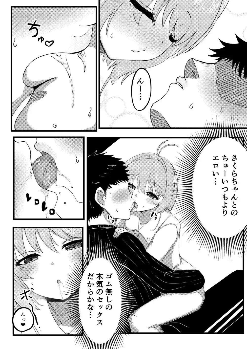 さくらを孕ませるはなし - page4