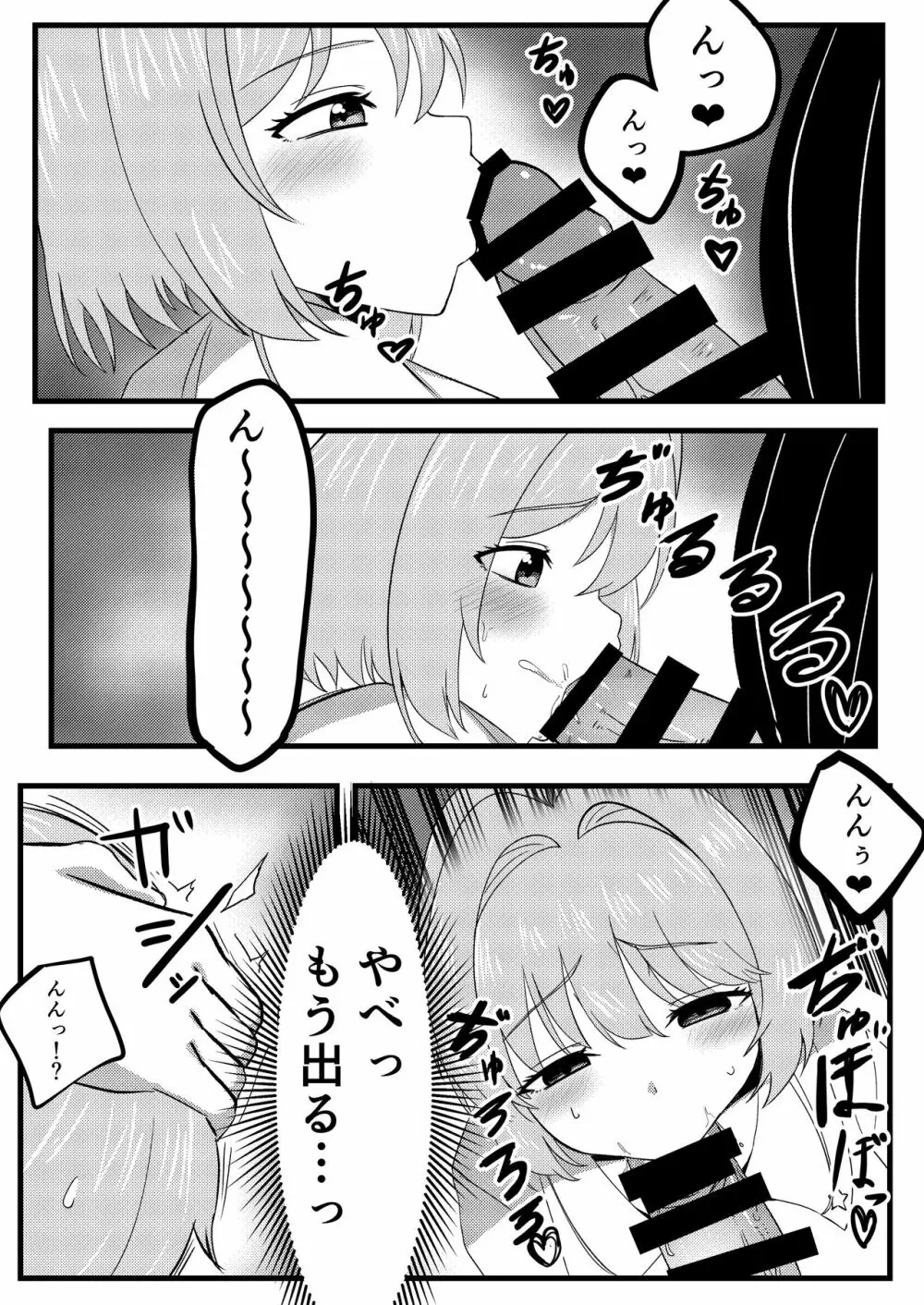 さくらを孕ませるはなし - page6