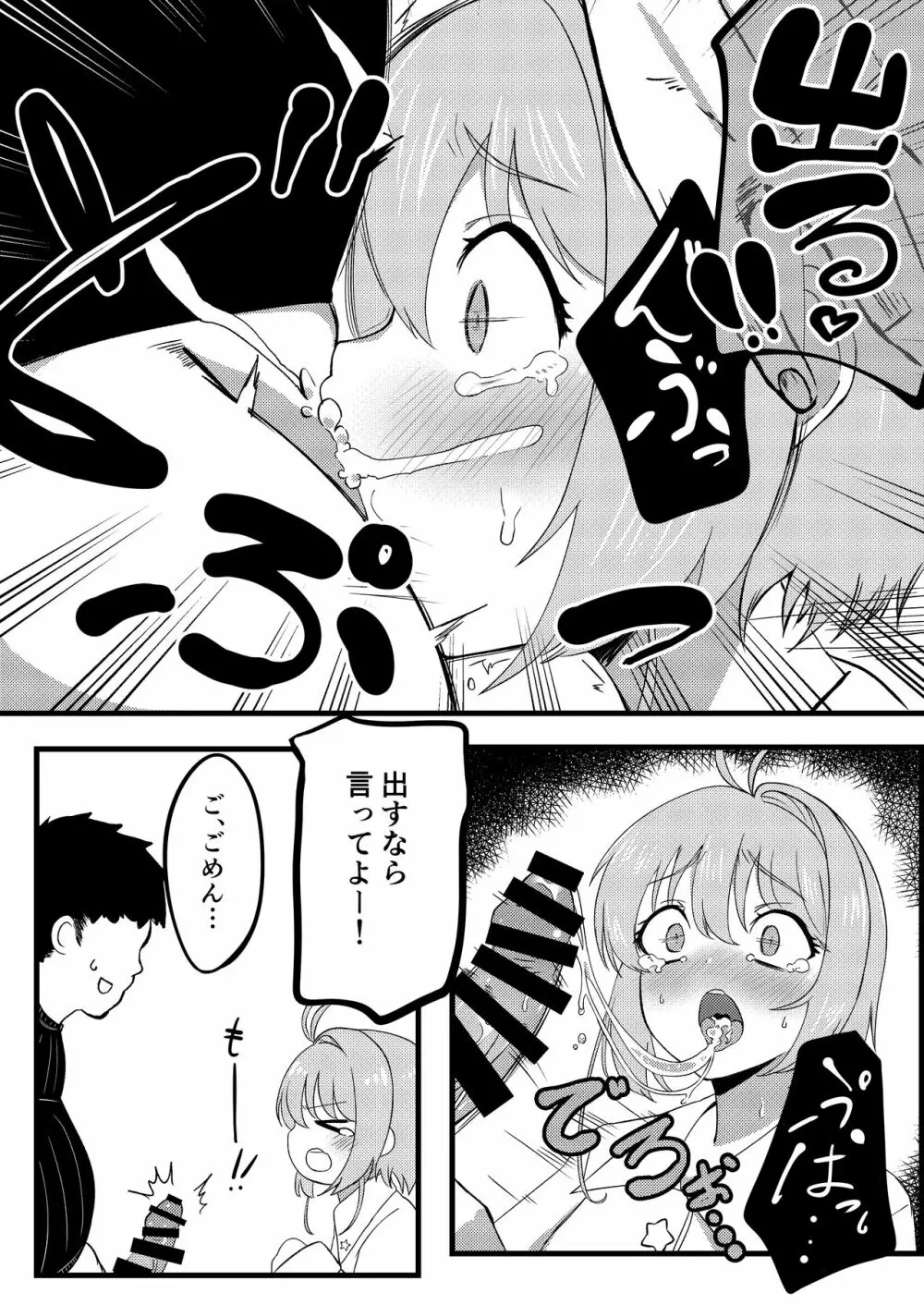 さくらを孕ませるはなし - page7