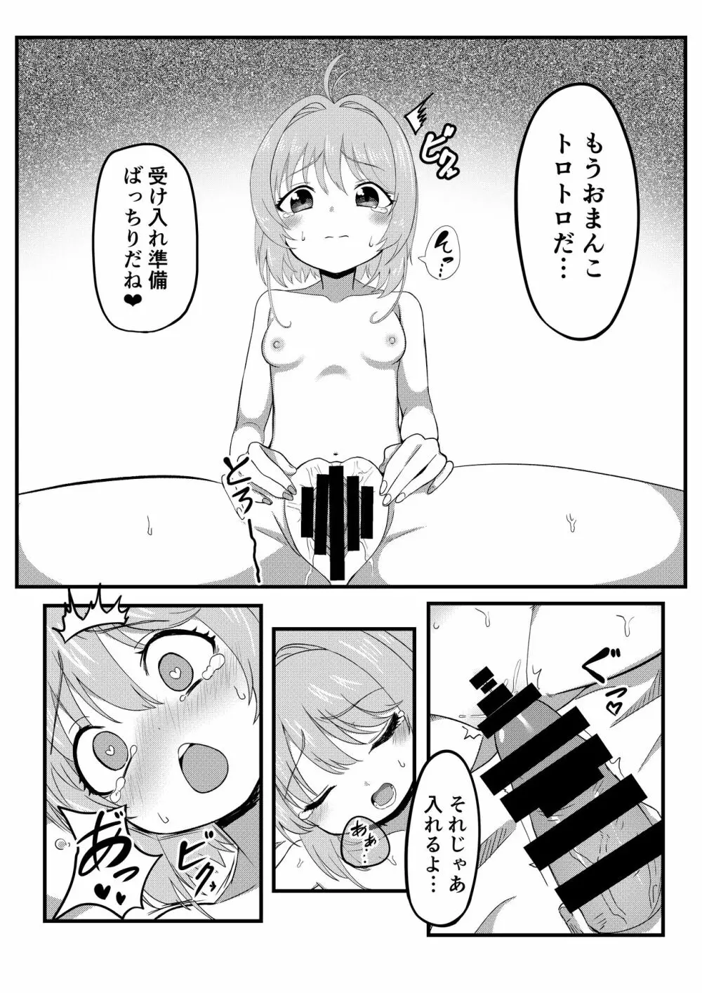 さくらを孕ませるはなし - page8