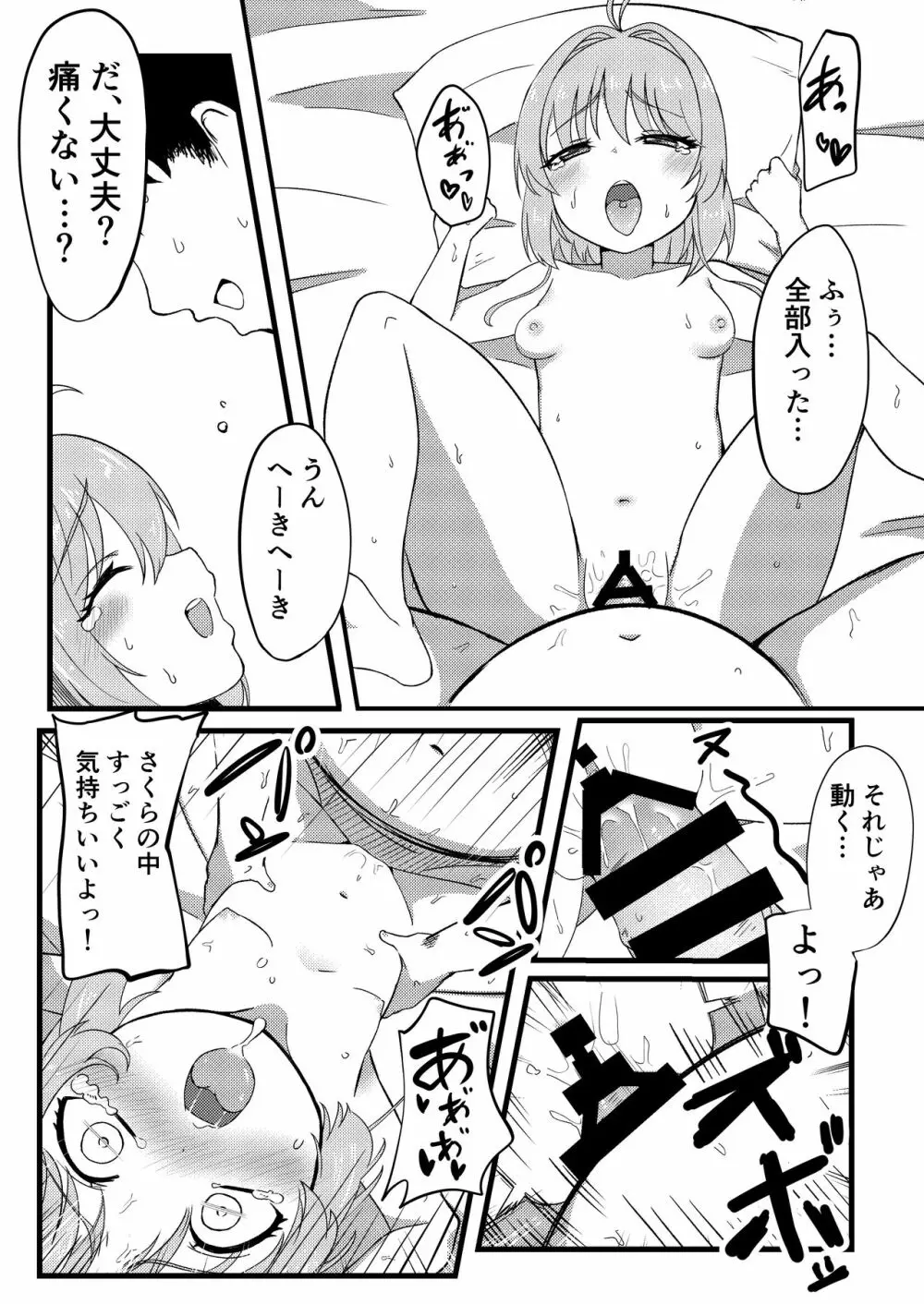 さくらを孕ませるはなし - page9