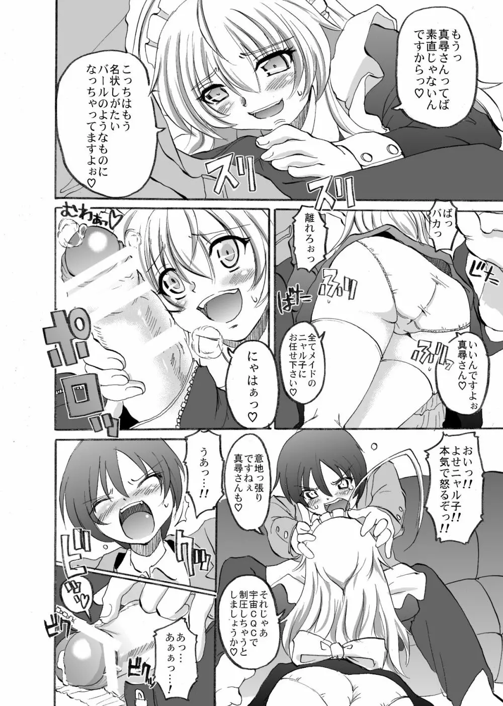 スーパーニャル子ちゃんタイム!! - page6